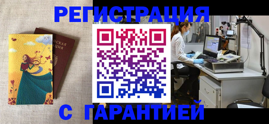 временная регистрация надежно в Щиграх