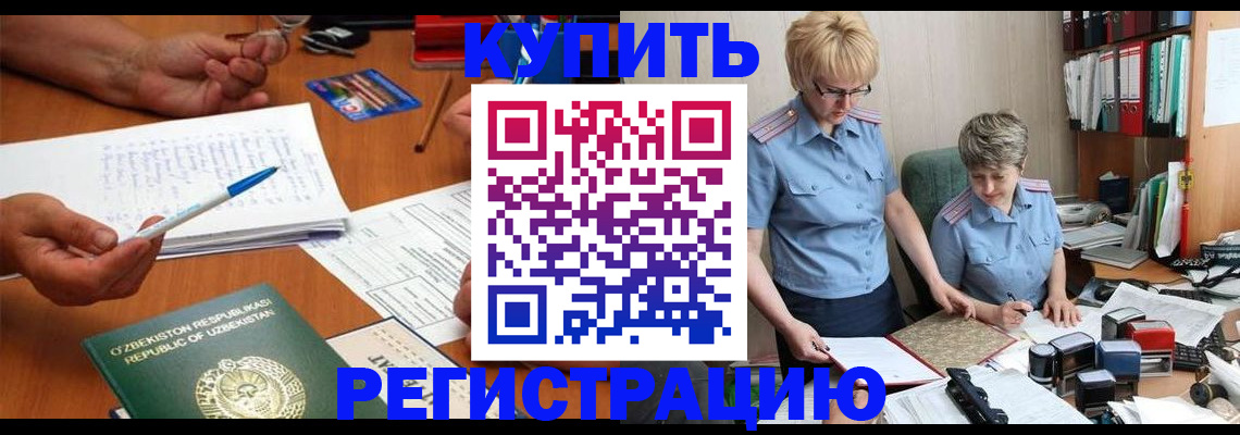купить прописку в Щиграх